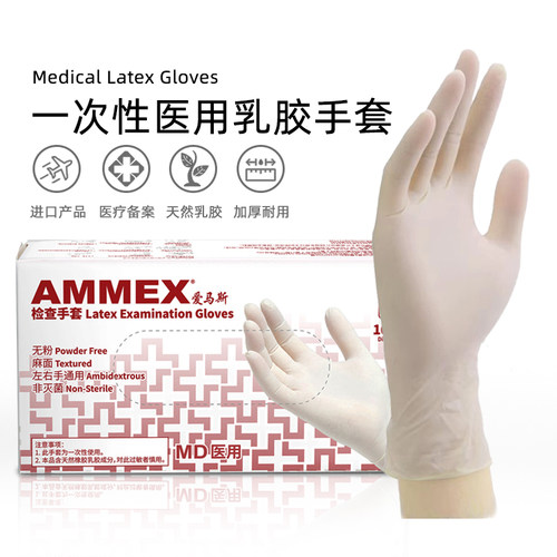 爱马斯一次性医用乳胶检查手套