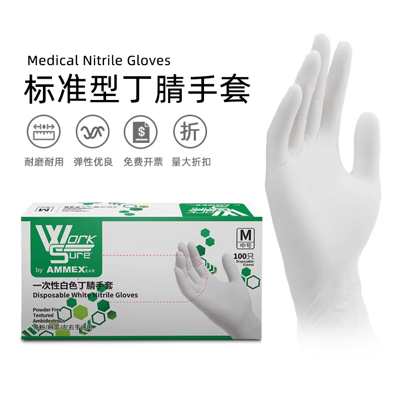 Ammex爱马斯一次性白色丁腈手套