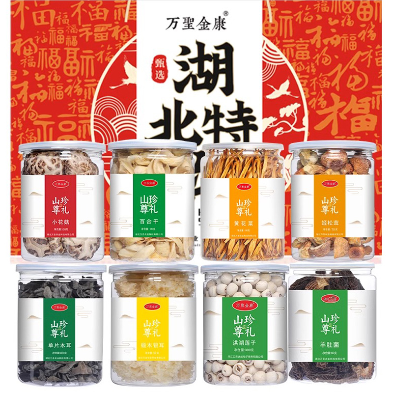 十堰特产菌菇干货礼盒装山珍礼包