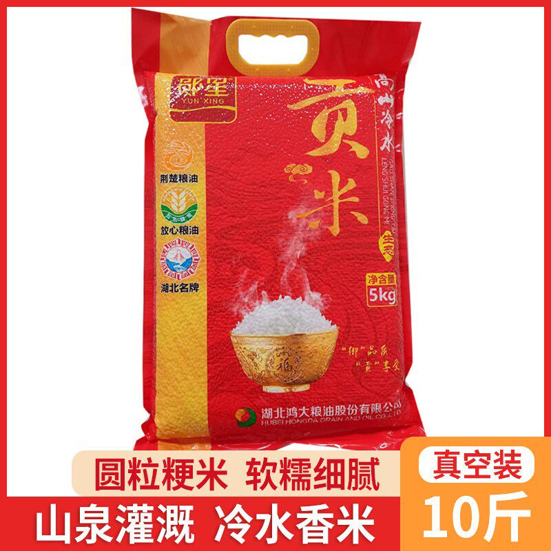 郧西大米郧星湖北高山冷水米香米