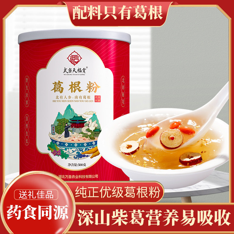 十堰葛根粉礼盒装湖北特产柴葛粉
