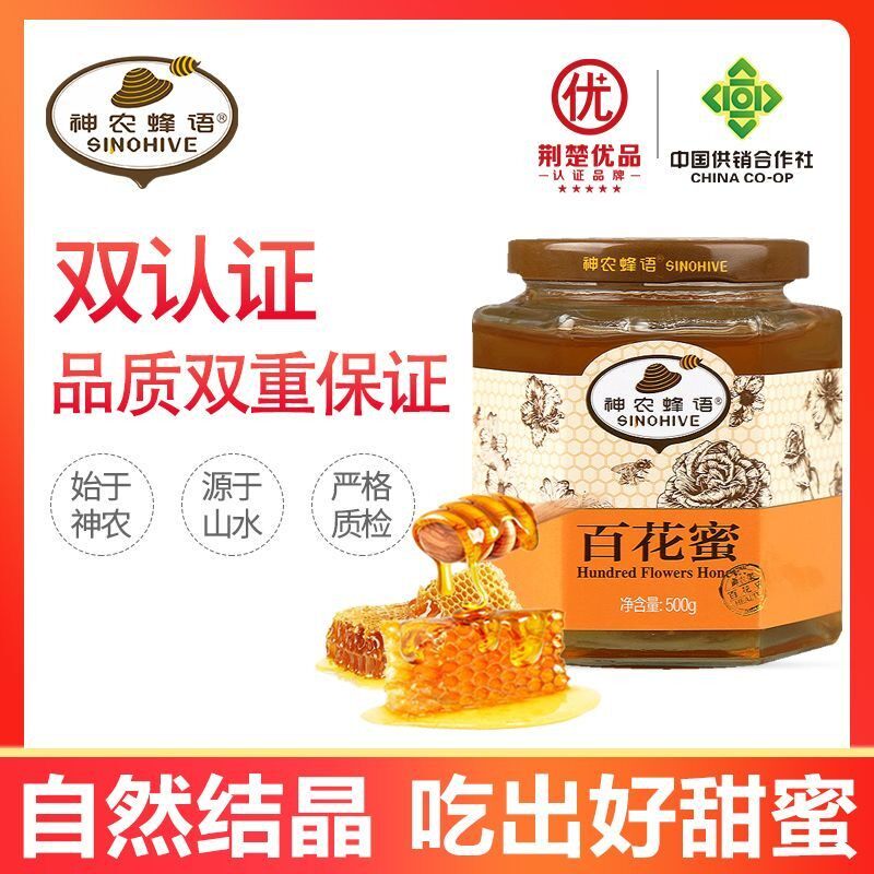 神农架百花蜜十堰土蜂蜜神农蜂语多花蜂蜜农家成熟巢蜜蜂糖瓶装
