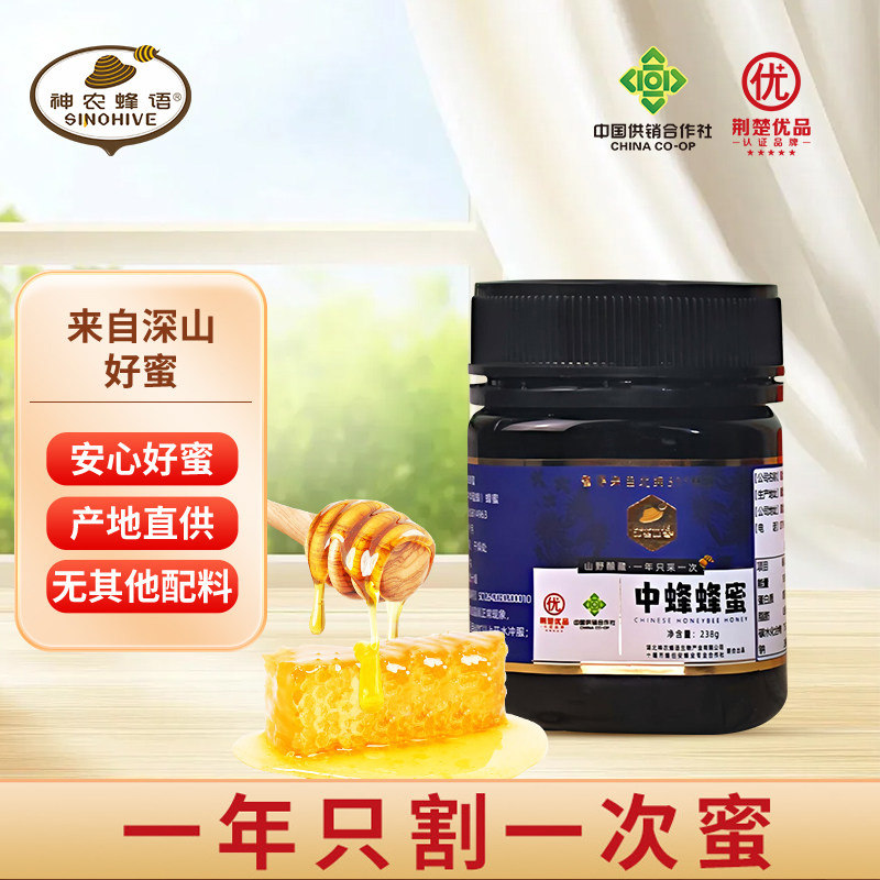 神农蜂语中蜂蜂蜜瓶装湖北十堰土蜂蜜深山蜂糖自然成熟年割蜂蜜