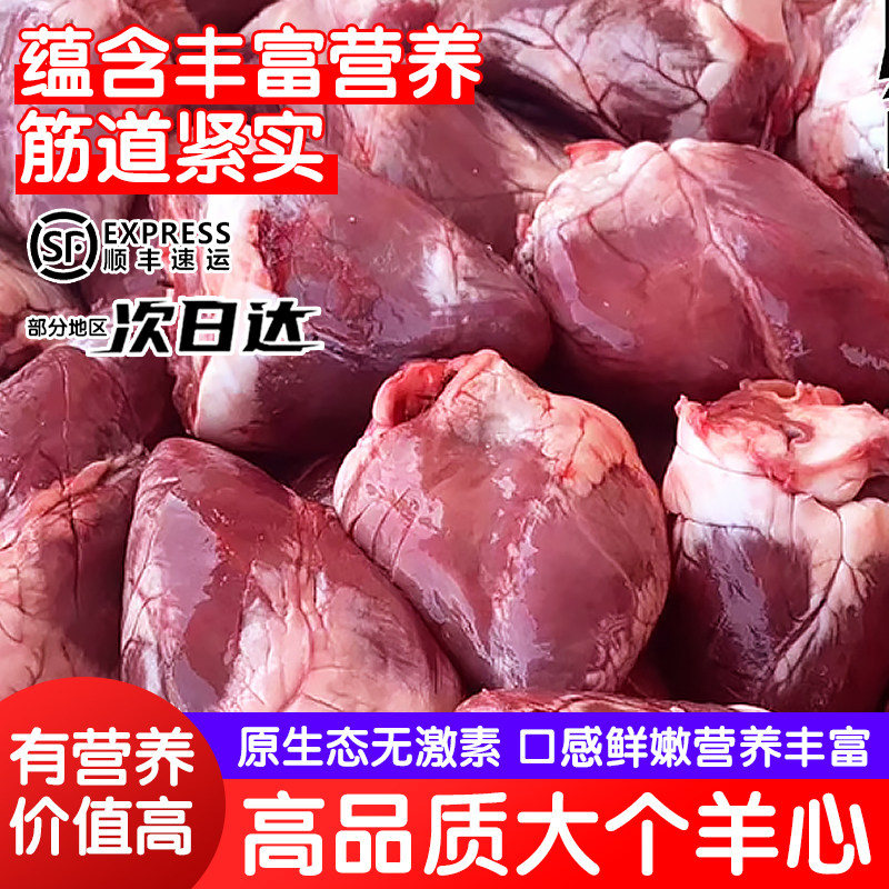 新鲜羊心现发草原羊心烧烤商用批发内蒙羊心羊杂羊心山羊心,水产肉类/新鲜蔬果/熟食,生羊腿,淘宝优惠券,粉丝福利购,淘宝优惠卷