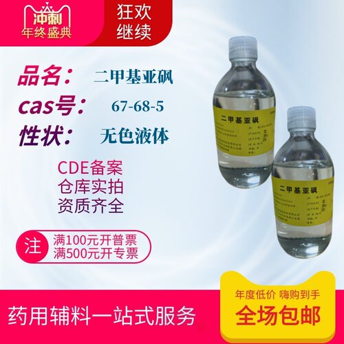尔康二甲基亚砜药典标准