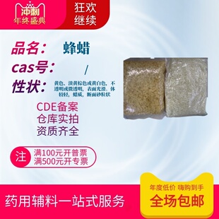药用级白蜂蜡500g/袋 医用白蜂蜡颗粒现货 白色蜂蜡 备案a