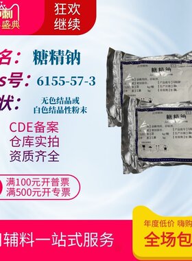 药用辅料糖精钠6155-57-3