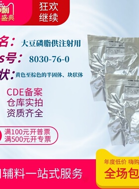 药用辅料大豆磷脂供注射用100g大豆卵磷脂pc90注射级磷脂现货