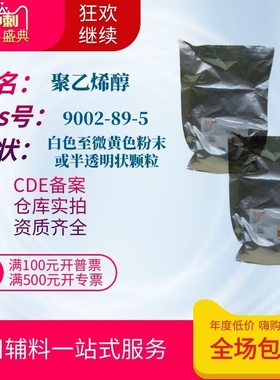 药用聚乙烯醇中粘度17-30医用PVA1788有批件1kg包衣成膜剂备案A