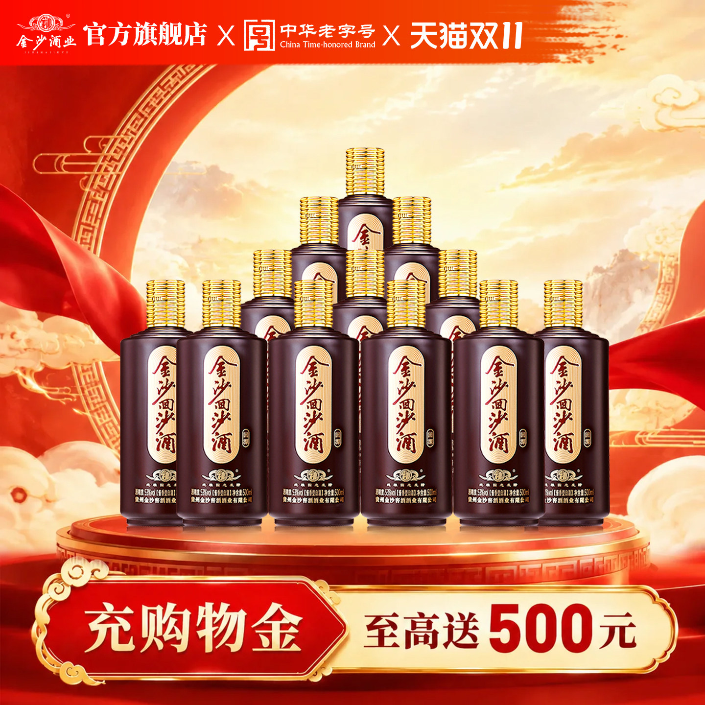 金沙回沙酒 53度回源500mL*12瓶（2箱）酱香型白酒 贵州白酒
