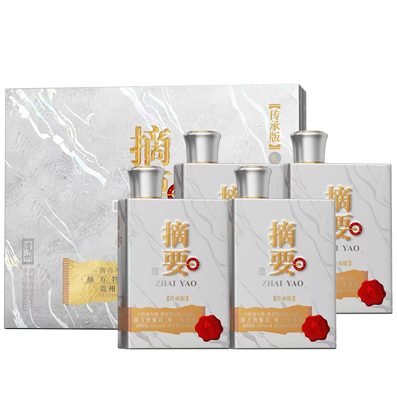 摘要酒 传承版礼盒装 53度500ml*2*2整箱 贵州酱香型