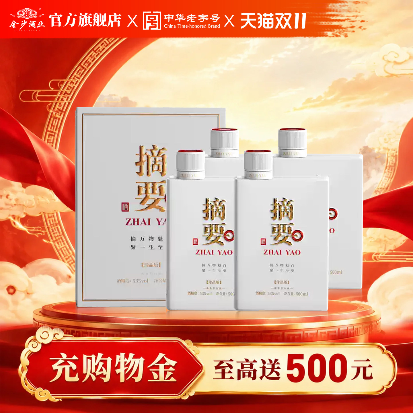 摘要酒 珍品版三代 53度 500mL*4瓶整箱装 贵州酱香型白酒 送礼