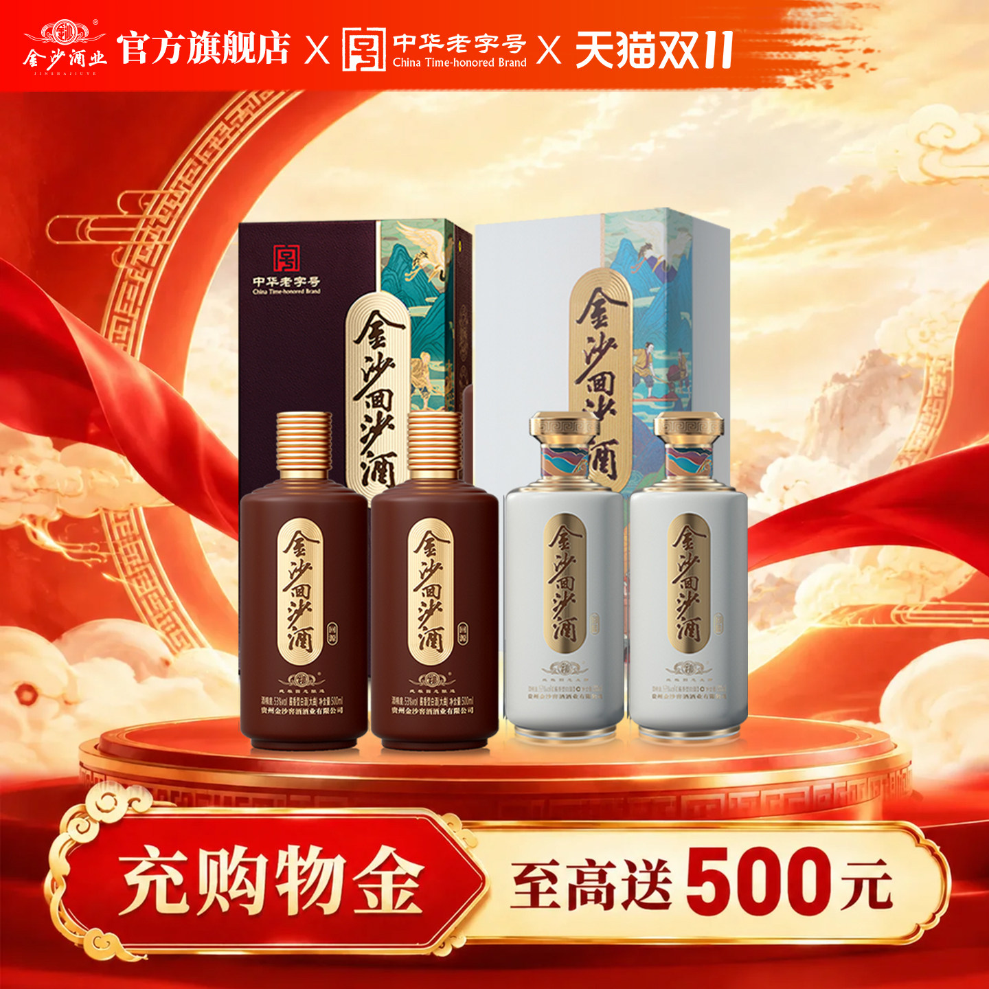 金沙回沙酒 回源500ml*2瓶+回味500ml*2瓶组合装纯粮酿造自饮白酒
