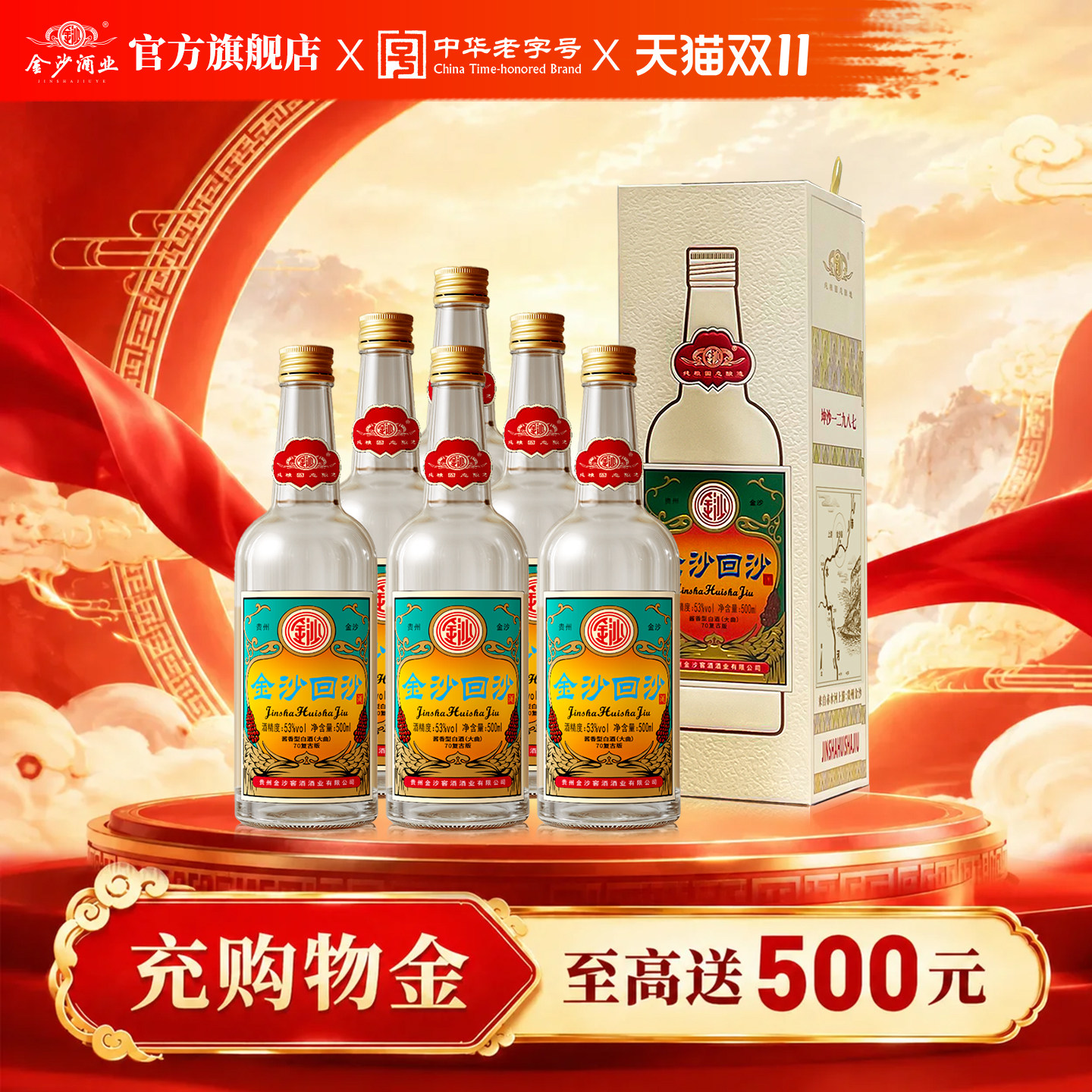 官方金沙回沙酒酱香型53度