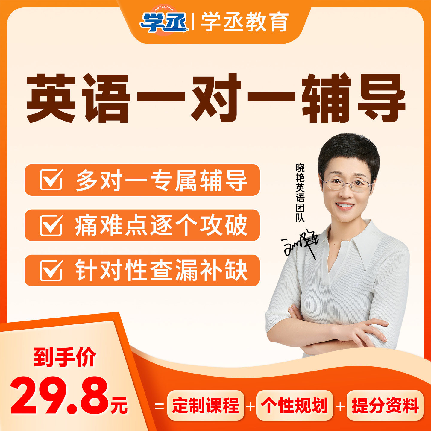 在线一对一英语辅导小初高英语家教补课答疑网课单词语法精讲学丞