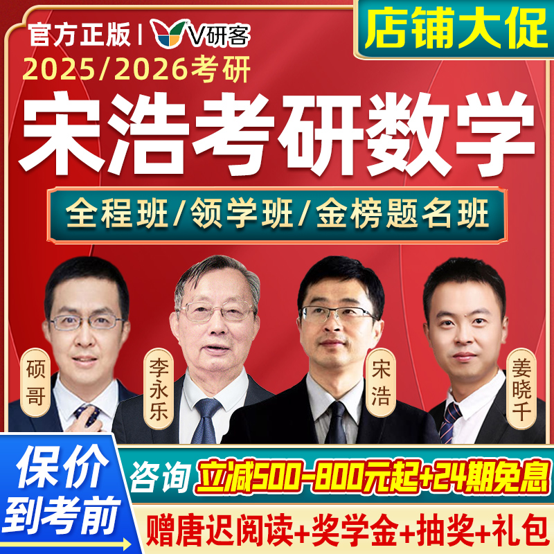 金榜时代2026宋浩考研数学网课2026李永乐线性代数线代冲刺强化