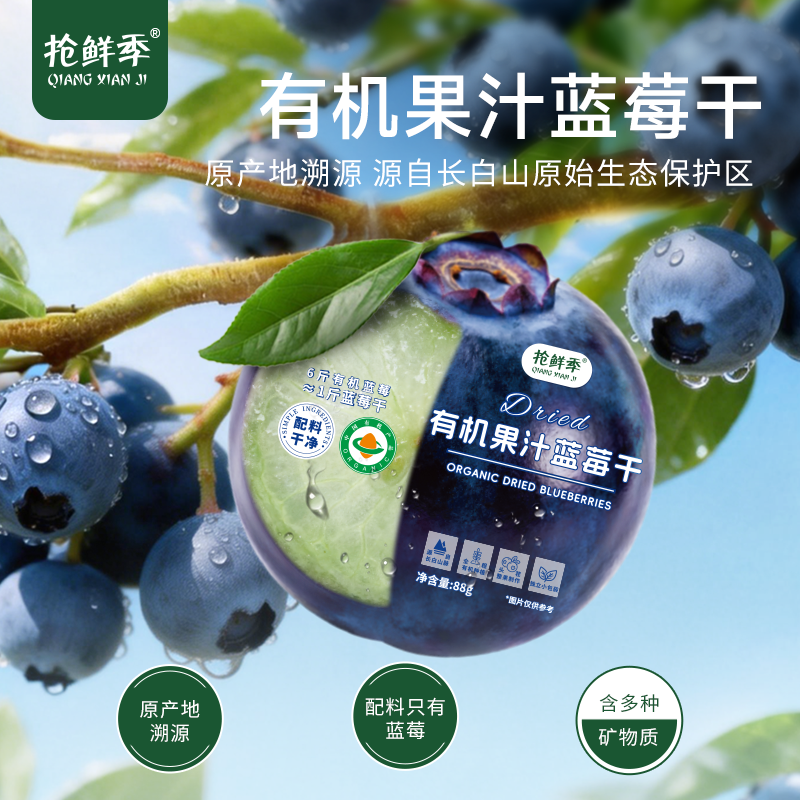 抢鲜季有机果汁蓝莓干独立包装长白山特产2026新货每日莓果干