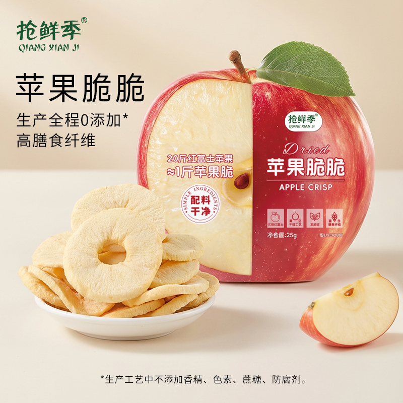酸甜苹果脆整片苹果干原味脆片无添加蔗糖孕妇小零食膳食纤维冻干