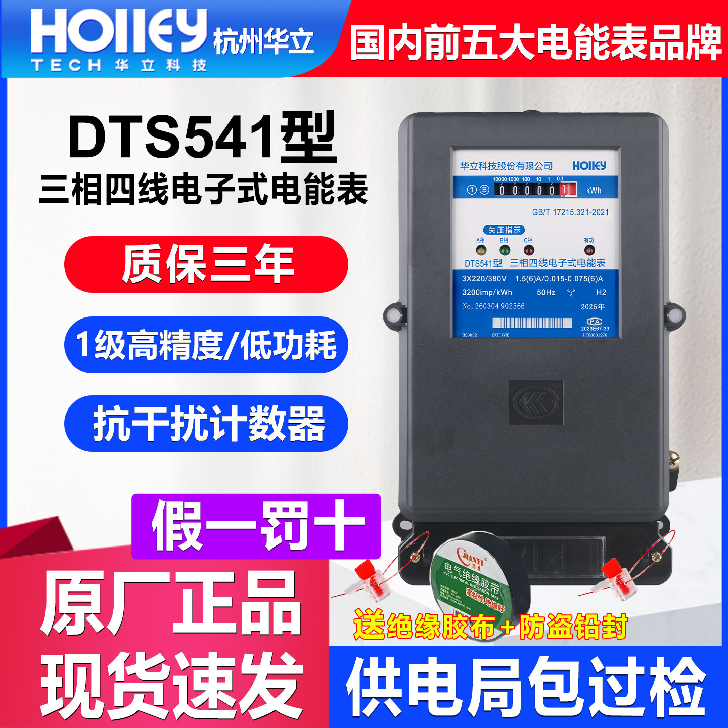 正品华立DTS541三相四线380V电表图片
