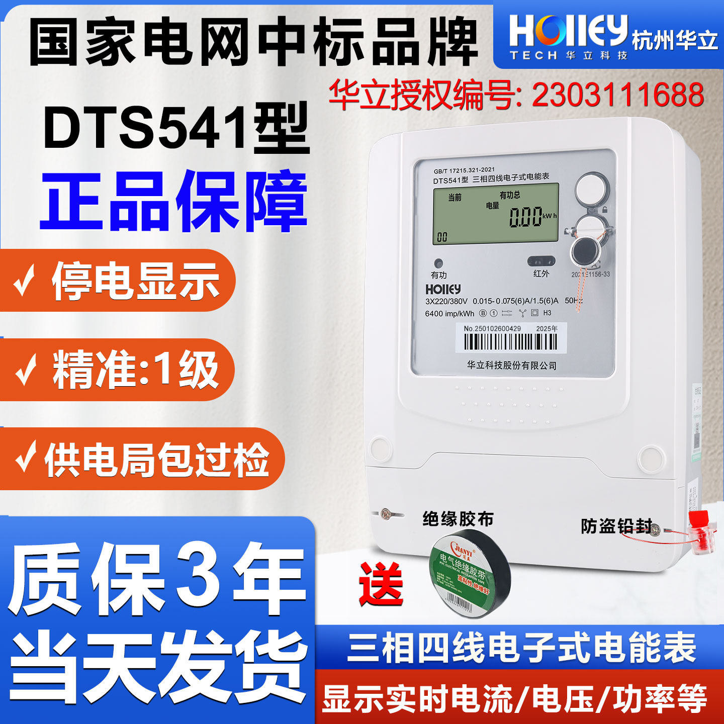 华立三相四线电表DTS541峰谷平380V互感式远程抄表100A智能电度表
