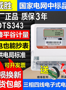 正品威胜DTS343三相四线智能远程抄表380V互感式高精度工厂电能表