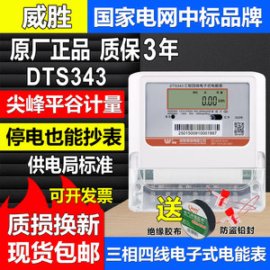 正品威胜DTS343三相四线智能远程抄表380V互感式高精度工厂电能表