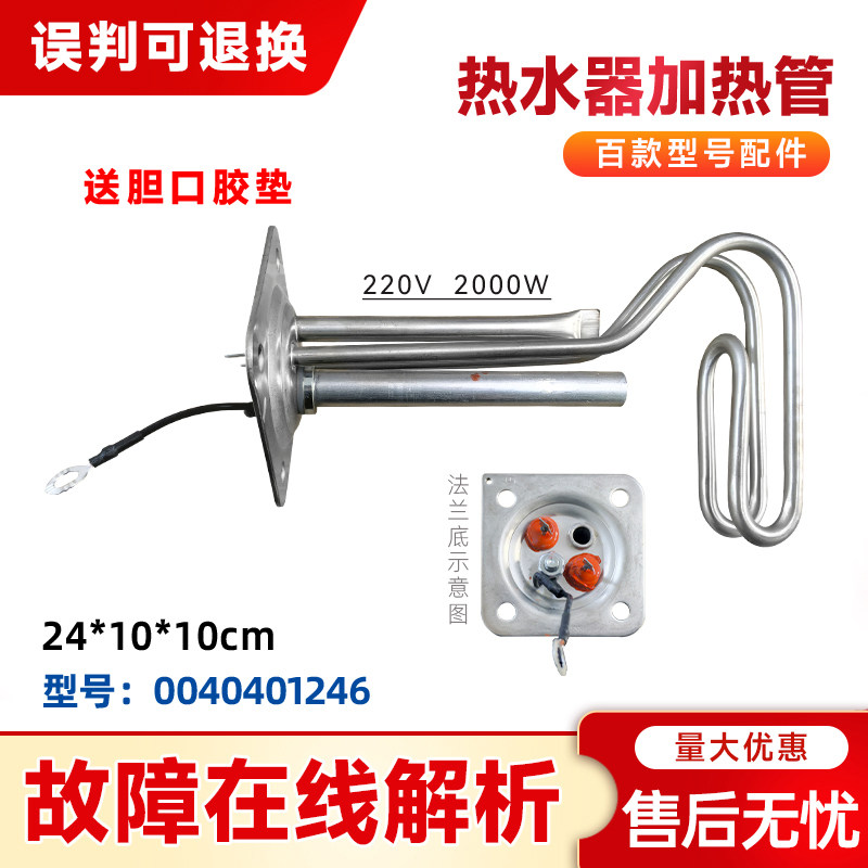 适用海尔电热水器小厨宝ES6.6FU(JC)发热管2000W加热管0040401246