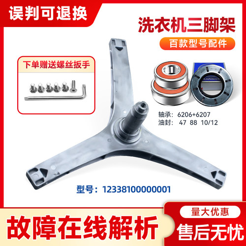 适用TG90P12DG5,TG90P16MDG5,TG90Q16MDG5小天鹅洗衣机三脚架轴承