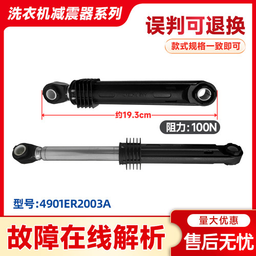 4901er2003a洗衣机减震器
