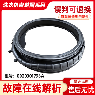 适用XQG120-B12326L/(EX),XQG130-L517S海尔滚筒洗衣机门封密封圈