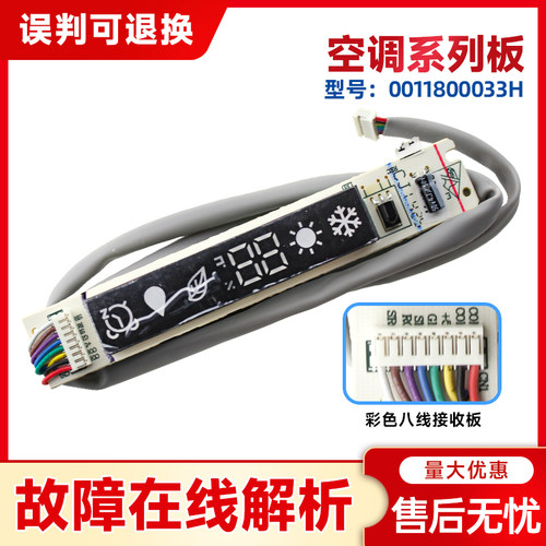适用于KFR-26G-35G/GHC23T/JFC23海尔空调显示板遥控器信号接收板