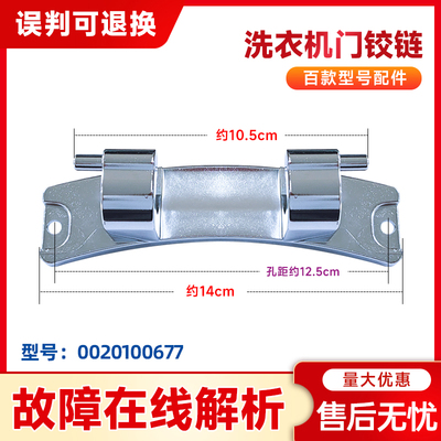 适用EG10014BD59GU1JD,EG10014BD959WU1海尔滚筒洗衣机门铰链合页