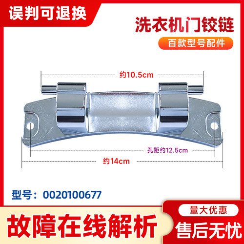 适用EG10014BD59GU1JD,EG10014BD959WU1海尔滚筒洗衣机门铰链合页