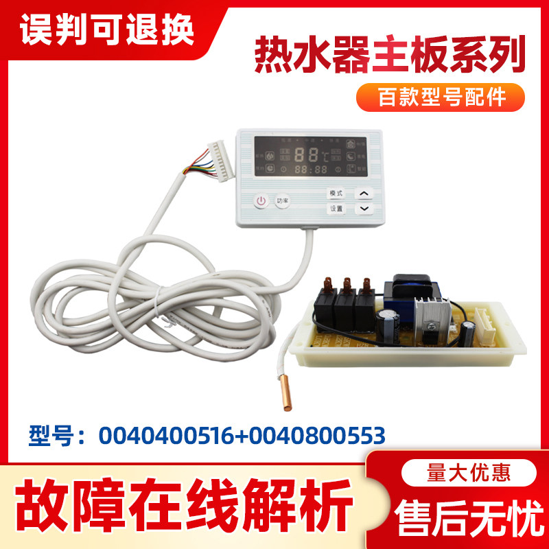 适用于海尔热水器电脑板电源板0040400516显示板线控器0040800553