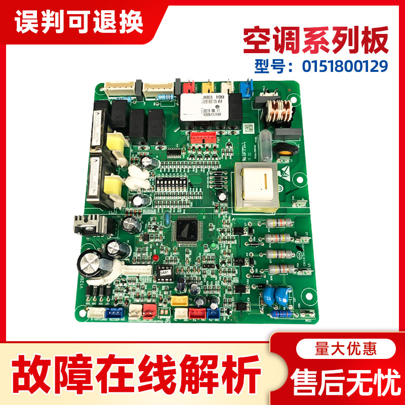 KFR-120LW/7112适用海尔5匹柜机空调外机电脑板0151800129主板