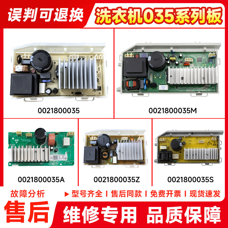 适用0021800035/A/Q/S/M/H/F/W/L海尔滚筒洗衣机电机驱动板变频板