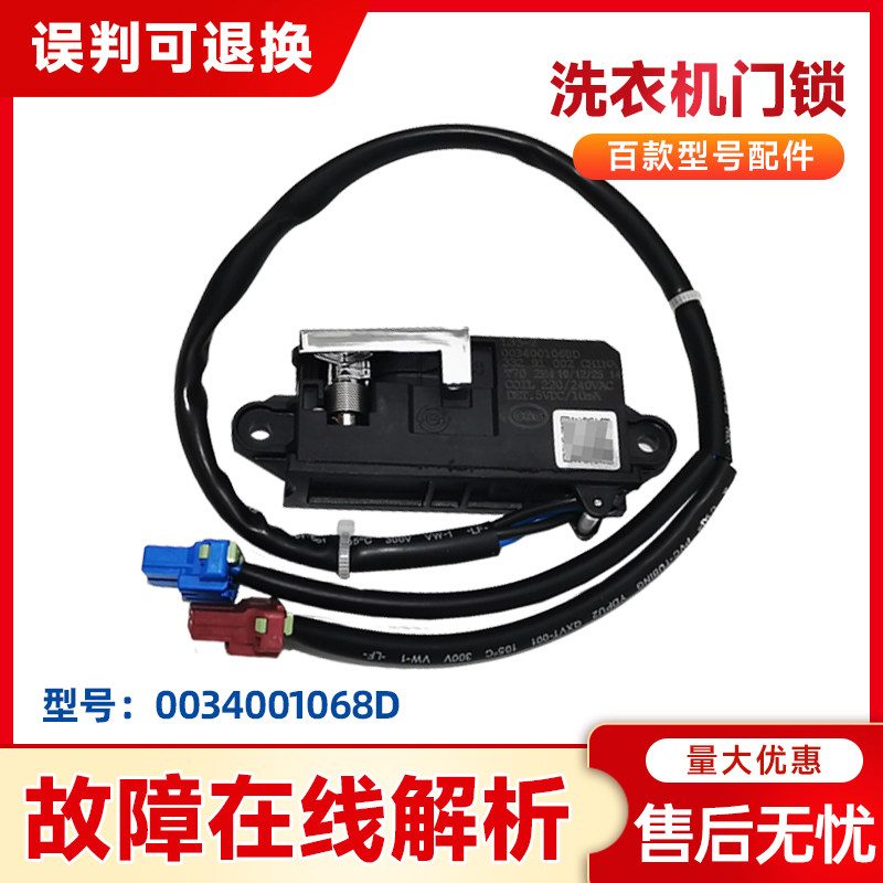 适用于C801 85MSU1,C801 85U1/N海尔卡萨帝波轮洗衣机门开关门锁