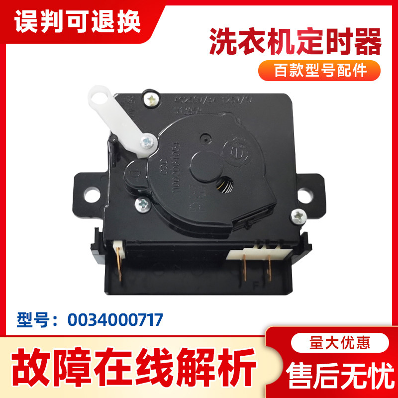 适用海尔双桶波轮小神螺工洗衣机四插片洗涤定时器15分钟开关0717