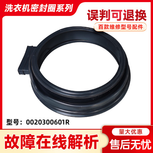 适用EG10014HBX39GU1/N,EG8014HB39GU1/N海尔洗衣机门密封圈窗垫