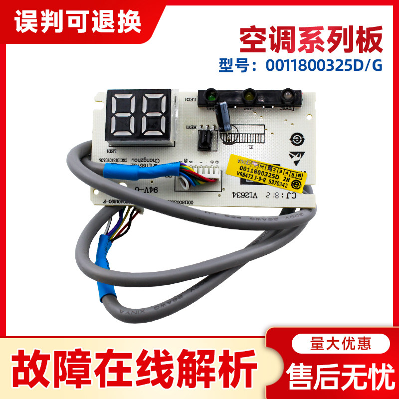 适用KFR-35G/NCB12,KF-72G/NHB12海尔空调遥控器信号接收器显示板