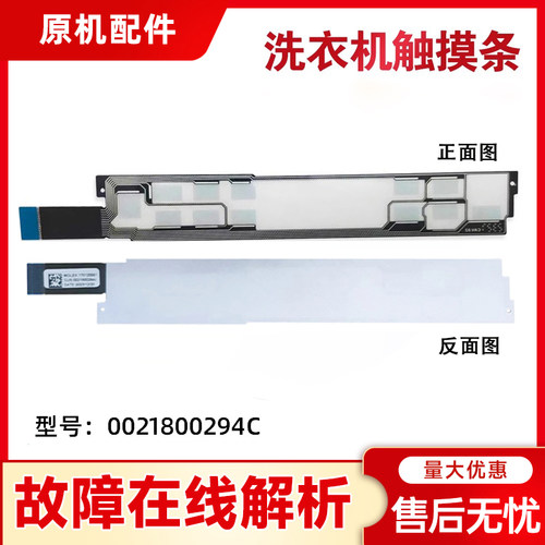 适用XQG100-B12176WU1/(EX)-HB12236海尔滚筒洗衣机触摸条按键板