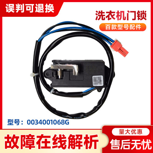 适用洗衣机微延时门锁门开关