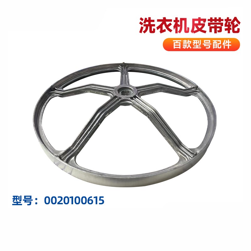 适用EG100HB108S,EG100HB139S,EG100HB209G海尔滚筒洗衣机皮带轮
