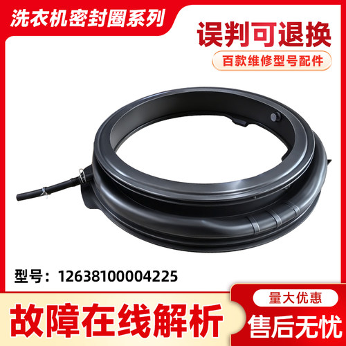 适用TG100SC81 83 88小天鹅滚筒洗衣机门封密封圈12638100004225