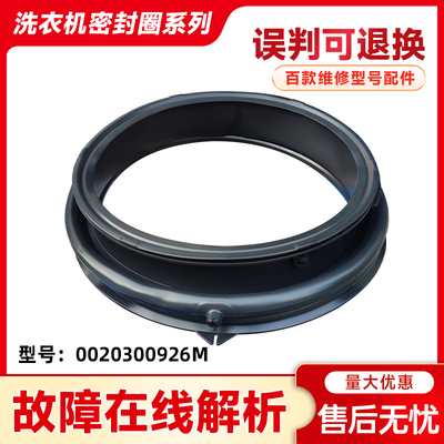 适用EG100MATE70W 71S 7SU1 7WU1 80S 8SU1海尔洗衣机门封密封圈