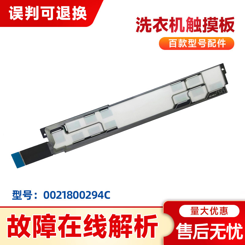 适用于XQG90/XQG100-B14176LU1/(EX)海尔滚筒洗衣机触摸条按键板