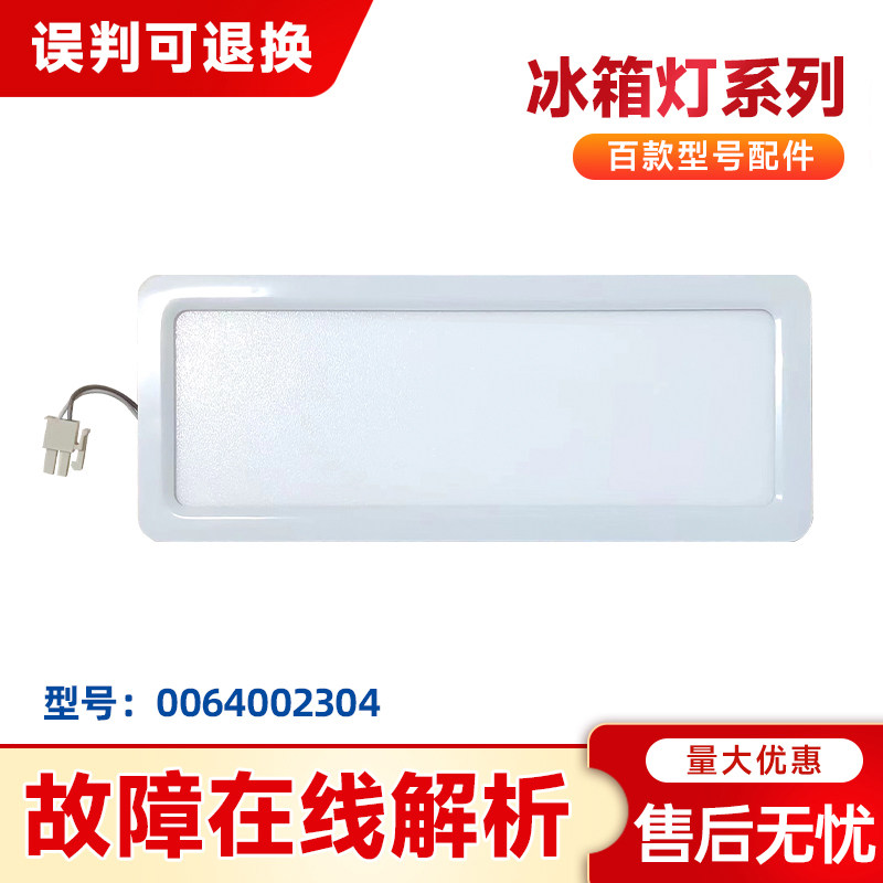 适用BCD-331WFCQ-331WLHFD78D9U1海尔冰箱冷藏室照明顶灯LED灯盒