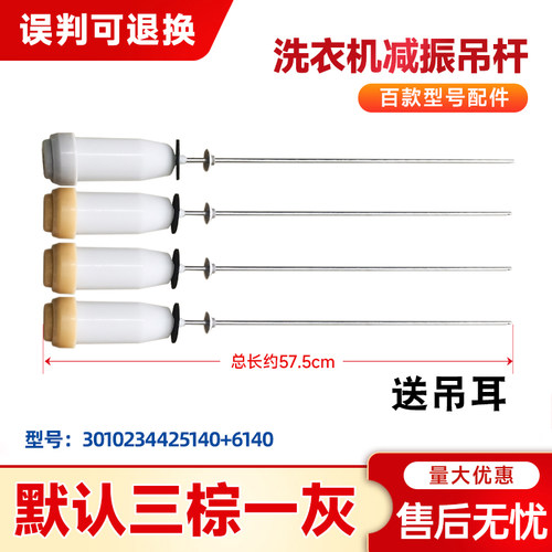 适用三洋波轮洗衣机DB65611S,DB70358S,DB70666S减震平衡吊簧吊杆