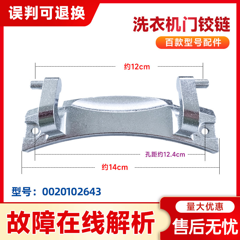 适用G80718B12S海尔滚筒洗衣机观察窗门铰链合页连接轴0020102643