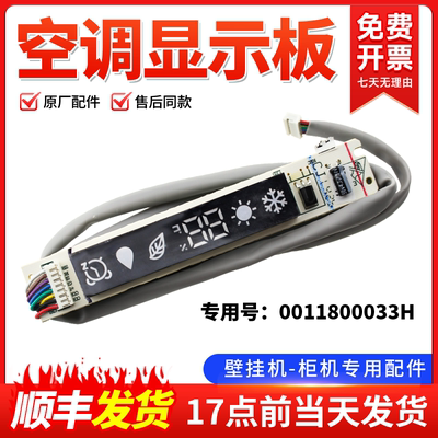 0011800033/H适用海尔空调接收器遥控接收信号温度显示板挂机8线